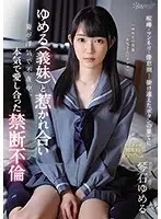 CAWD-166 - Arguments, The Doldrums, Boredom... When Things Started To Go Wrong With Our Marriage, I Began To Become Attracted To My Little Sister-In-Law While My Wife Was Committing Infidelity, And Then We Fell In Love And Committed Forbidden Adultery Yumeru Kotoishi
