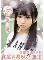 CAWD-173 - Preppy College Girl From Prestigious Institution Is Also A Popular Akihabara Maid - Massive Squirting Orgasms Getting Fucked 3 Times In Sexual Awakening - Mone Kouno