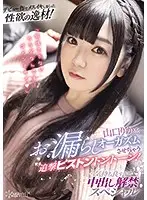CAWD-192 - A Sexual Genius Who Came Like Crazy During Her Debut! Rika Yamaguchi Is Pissing Herself Silly In An Orgasmic Storm Of Follow-Up Piston-Pounding Pussy Strokes! She's Feeling So Good That She's Decided To Lift Her Creampie Ban In This Special