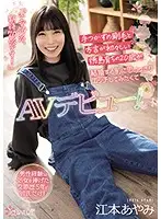 CAWD-199 - This Virgin's Never Even Fucked Her Boyfriend Of Five Years! Sweet Country Girl From Tokushima, Age 20, With An Adorable Accent Makes Her Porn Debut Before She Ties The Knot! Ayami Emoto