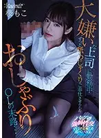 CAWD-202 - Resigned To Suck Off Her Awful Boss For Her Whole Work Trip... An Office Girl's Cruel Fate Moko Sakura