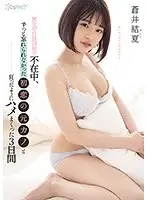 CAWD-235 - While My Girlfriend Was Away On A Training Seminar, I Spent The Next 3 Days With My First Love, An Ex-Girlfriend Whom I Could Never Forget, And We Fucked Like Crazy Yuika Aoi