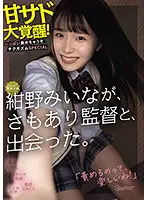 CAWD-247 - Kawaii-type actress Miina Konno meets a Director Samoari. She awakens to sweet sadism! You're gonna get it! Nipple orgasm special