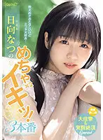 CAWD-249 - Modest And Quiet, But I Love Sex ... Natsu Hinata's Extreme Coming x 2! 3 Penetrations