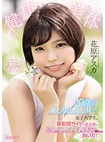 CAWD-254 - A Healthy And Beautiful Body This Female College S*****t Is A Super Popular 20-Year Old Influencer With Short Hair, Who Operates A Live Video Streaming Site, And Now She's Getting Naked For Us! Asuka Hanahara