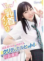 CAWD-308 - Nipple Teasing With B.B Boys Is Critical Hit! Full Throttle Nipple Teasing With Full Smash Beautiful Girl! Hina Hanae