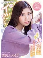 CAWD-335 - I Came So Much It's Almost Embarrassing! Shy Girl's Great Sexual Awakening Her First Huge Orgasm Special Futaba Kurumiya