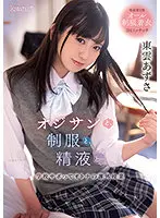 CAWD-358 - With An Older Guy, In Her Uniform, For Cum... She Skips School For Adult Extracurricular Activities. Azusa Shinonome