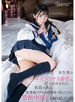CAWD-377 - I was overwhelmed by the temptation of a whisper in the ear of a female student, and after school I repeated forbidden vaginal cum shot like crazy in a love hotel and a library. Yui Amane