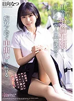 CAWD-418 -  An Unequaled Rural Girl Who Has Too Much Sexual Desire Seduces A Neighbor's Old Man As A Small Devil And Continues To Cum Straddle As A Slut... Natsu Hinata