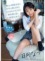 CAWD-441 -  My Neighbor's Girl In Uniform Has Been Haunting My Middle-Aged Home And I Can't Stand Her Unprotected Appearance... Natsu Hinata
