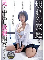 CAWD-539 -  My Brother's Withdrawal Father's Cheating Mother's Mental Destruction I have incest with my brother in a broken family. Hinata Natsu