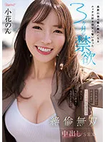 CAWD-575 -  I Became Separated On A Long Business Trip And Loved Sex.I Sworn With My Girlfriend For 3 Months Of Abstinence.Immediately After A Long-Awaited Reunion,I Was So Immersed In That I Became Addicted To SEX.
