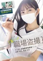 CAWD-682 -  [Secret workplace voyeur] A certain Shinjuku dental clinic Ten-chan (matching app name) Part 2! As expected, she was a real pervert. A leaked video of her being chased and creampied.