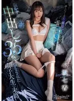 CAWD-743 -  Confined, trained, and raped by a stinky middle-aged man in the neighbor's trash room... The fate of a female college student who was impregnated by 35 consecutive creampies without pulling out Nanaka Kosaka