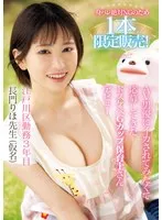 CAWD-757 -  Only one copy for sale, so no one will ever find out! A dirty G-cup nursery teacher who applied to be made to cum by an AV actor makes her debut, Riho Nagato