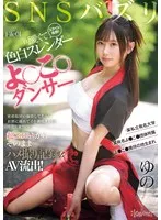CAWD-778 -  SNS Buzz File 01 Outstanding style! Cute, fair-skinned, slender yoko dancer, a certain famous private university, a certain famous yoko organization member, born in the birthplace of yoko, while filming a close-up interview... she got drunk and squirted and even had a creampie! She's so erotic that the POV footage was leaked as an AV!