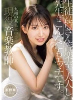 CAWD-793 -  Hana Kayano, a current music teacher at a private junior high school in Kyushu, makes her AV debut. Students, this quiet teacher in the music room is actually this naughty.