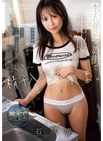 CAWD-814 -  My first raw creampie in the city where I was born and raised. I had sex without a condom in my own home and in a love hotel with my boyfriend, and he put a lot of sperm in my uterus. Aoi Ishihara