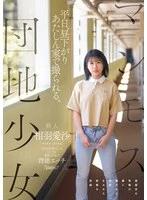 CAWD-875 -  A mammoth apartment girl. Filmed at my house on a weekday afternoon. A true story of the perverted sex that was hidden behind the serious personality of the immoral sex that took place in the public housing complex in the XX ward where she lived for 20 years. Aiba Aisa