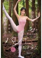 CAWD-881 -  When she takes off her clothes, she has a beautiful 52cm waist, beautiful breasts, and a slim body. Ballet genius Saki Kiyono makes her AV debut