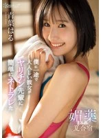 CAWD-887 -  My devoted and quiet girlfriend was easily cuckolded by a horny senior during a summer camp covered in aphrodisiacs - Haru Aoba