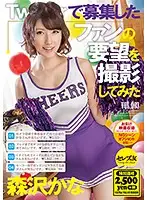 CEAD-212 - We Asked Our Viewers To Send In Their Requests On Twit*er So We Could Re-Enact Them On Video 3 Kana Morisawa