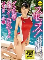 CEAD-285 - Sports Costumes! - A Slender Girl With Big Tits And Massive Nipples - Airi Hatori