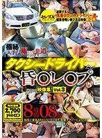 CEAD-559 -  Get it in secret! A collection of rape videos of nefarious taxi drivers! Vol.3 8 hours 08 minutes