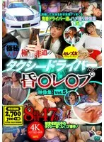 CEAD-651 -  Top secret acquisition! A collection of videos of the unconscious rape of wicked taxi drivers! Vol.5 8 hours 47 minutes