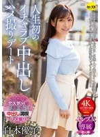 CEMD-551 -  Yuko Shiraki's first ever lovey-dovey creampie sex date