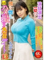 CEMD-881 - No Acting or Staging at All! A Full Day of Shy, Heart-Fluttering POV Dating: Part 13—Sunao Kuji