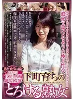 CEND-009 - A Selection Of 13 Showa Sensual Films, Dedicated To The Mature Generation A Hot And Buttery Mature Woman, Raised In The Downtown Area  009