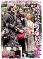 CEND-033 - The Love And Orgiastic Trip Of A Retired, 60-something Mature Woman