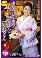 CESD-098 - Downtown Lunch Lady Makes Her Own Luck Chiori Shirakawa