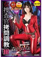 CESD-242 - Female Detective T*****e Discipline 18 Kana Morisawa