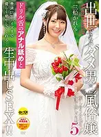 CESD-879 - Worthless Man Who Can't Do Anything x No. 1 Prostitute, Loving Wedding Raw Creampie Fuck 5 Karen Mifune