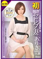 CETD-042 - First Undressing of Celeb Housewives: Secretly Perverted Amateurs! 4P Lesbian SEX With An Utterly Charming Girl - Total Orgasm Documentation Arisa