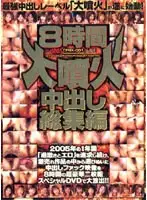 cfqx001 - 8 Hours Huge Eruption Creampie Highlights