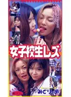 cgy007 - S********l Lesbians Midori & Ayumi