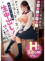 CHRV-202 -  Big tits with protruding nipples! A massage! New school recorders! My sister's huge breasts are worth seeing! Long-sleeved sailor uniform with creampie! H cup 98cm Riri