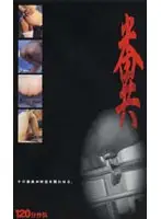 ckv002 JAV Movie