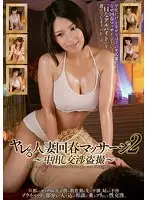 CLUB-146 - SK**led Married Women Give Aroma Massages 2 - Peeping on Creampie Negotiations