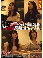 CLUB-157 - I Picked Up A Female Couple At A Share-A-Table Izakaya. If They Catch Me Having Sex With Another Girl In Another Room, Will They Let Me Have Sex With Them? First Edition