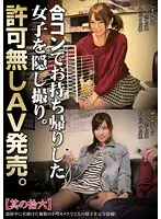 CLUB-288 - Hidden Camera Footage Of Fucking A Girl Taken Home From A Social Mixer. Unauthorized Porn Sale. Part 10 6