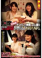 CLUB-355 - We Went Picking Up Girls And Took Home This Friendly Pair Of Girls We Met At An Izakaya. If We Quietly Have Sex, Will Their Tight-Legged Friends In The Next Room Get Horny And Let Us Fuck Them Too? 13