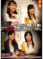 CLUB-363 - We Went Picking Up Girls And Took Home This Friendly Pair Of Girls We Met At An Izakaya. If We Quietly Have Sex, Will Their Tight-Legged Friends In The Next Room Get Horny And Let Us Fuck Them Too? 14