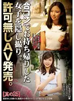 CLUB-504 - Hidden Camera Footage Of Fucking A Girl Taken Home From A Social Mixer. Unauthorized Porn Sale. Part 25