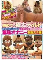 CLUB-513 - She's Shaking And Trembling And Twitching For Her First-Ever Ultra Thick Dildo Experience In Her Sensual Pussy For A Dripping Good Cumtastic Time Masturbation Of Shame Girls In Uniform Edition