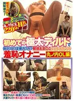 CLUB-514 - She's Shaking And Trembling And Twitching For Her First-Ever Ultra Thick Dildo Experience In Her Sensual Pussy For A Dripping Good Cumtastic Time Masturbation Of Shame Marunouchi Office Ladies Edition